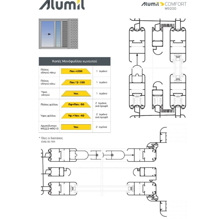 Γάντζος (άγκιστρο) M9203 σειράς Μ9200 Comfort Alumil 6m σε χρώμα λευκό 9016