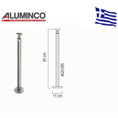 Έτοιμη κολώνα 95cm για προφίλ 16 Aluminco 4620-95