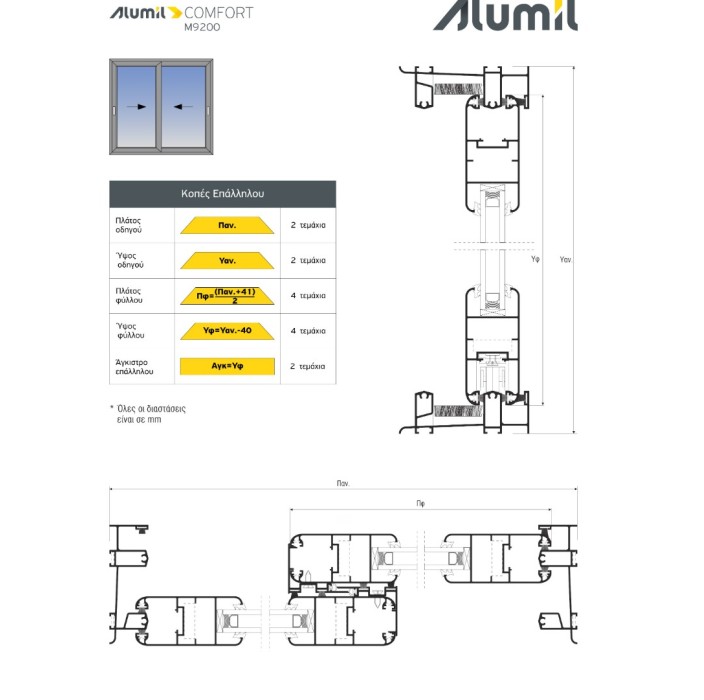 Γάντζος (άγκιστρο) M9203 σειράς Μ9200 Comfort Alumil 6m σε χρώμα λευκό 9016