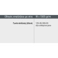 Κάσα επάλληλου με σίτα M9288 σειράς Μ9200 Comfort Alumil 6m σε χρώμα καφέ 8014