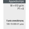Αρμοκάλυπτρο M9416 Alumil 6m σε χρώμα καφέ 8014