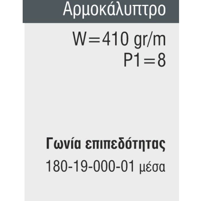 Αρμοκάλυπτρο M9416 Alumil 6m σε χρώμα καφέ 8014