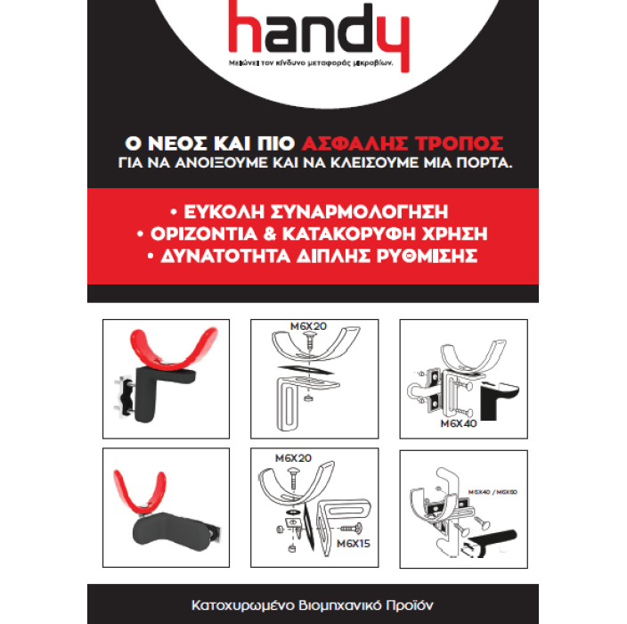 Πόμολο Handy 800R κόκκινο