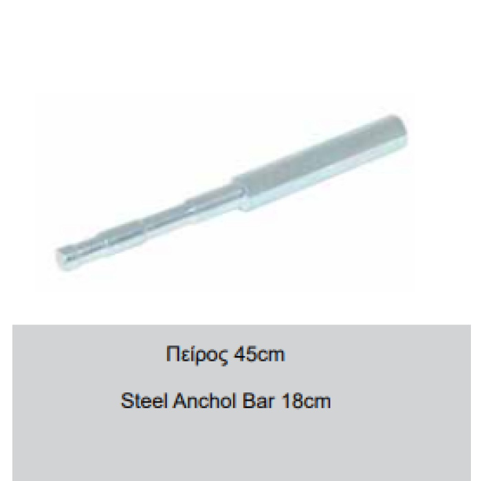 Ενδοδαπέδιο στήριγμα (πείρος)  45cm για κολώνα , Τέχνη 3070Μ