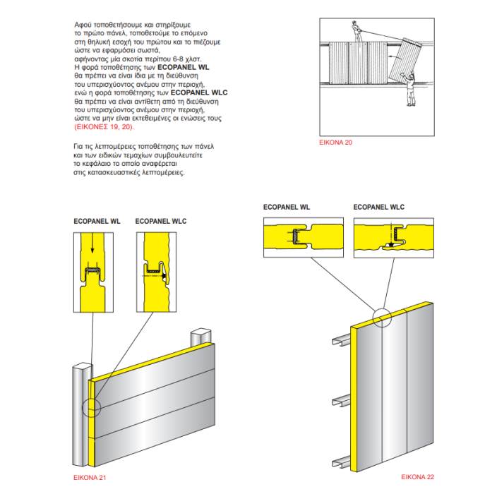 Πάνελ οροφής τραπεζοειδές EASYPANEL χρώμα κόκκινο RAL 3003 πάχος 40mm, μήκος 8μ.