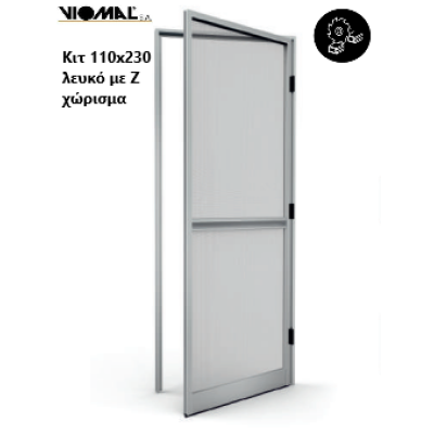Σίτα ανοιγόμενη 110x230 με Ζ χώρισμα σε ΚΙΤ σε χρώμα λευκό 9016 VIOMAL