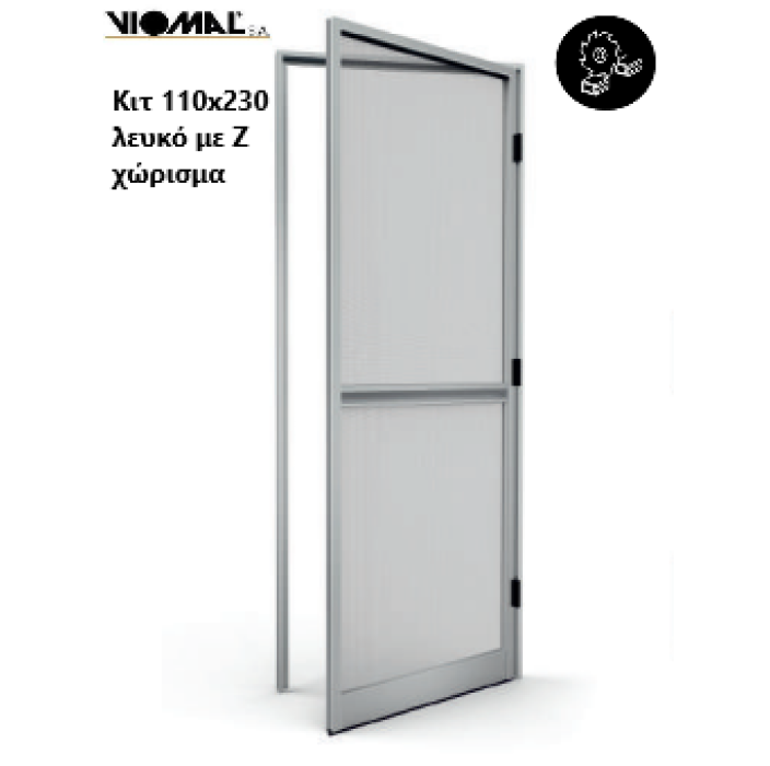 Σίτα ανοιγόμενη 110x230 με Ζ χώρισμα σε ΚΙΤ σε χρώμα λευκό 9016 VIOMAL