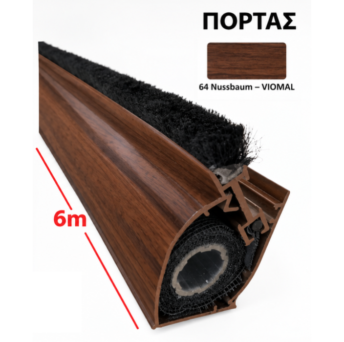 Μπάρα Πόρτας σίτας κάθετης κίνησης (τιμή βέργας 6μ.) σε χρώμα Nussbaum Viomal
