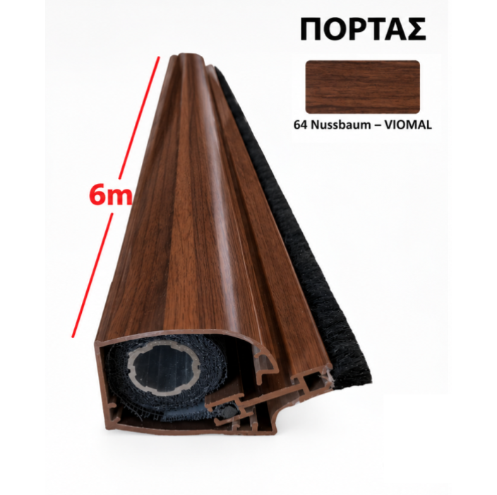 Μπάρα Πόρτας σίτας κάθετης κίνησης (τιμή βέργας 6μ.) σε χρώμα Nussbaum Viomal