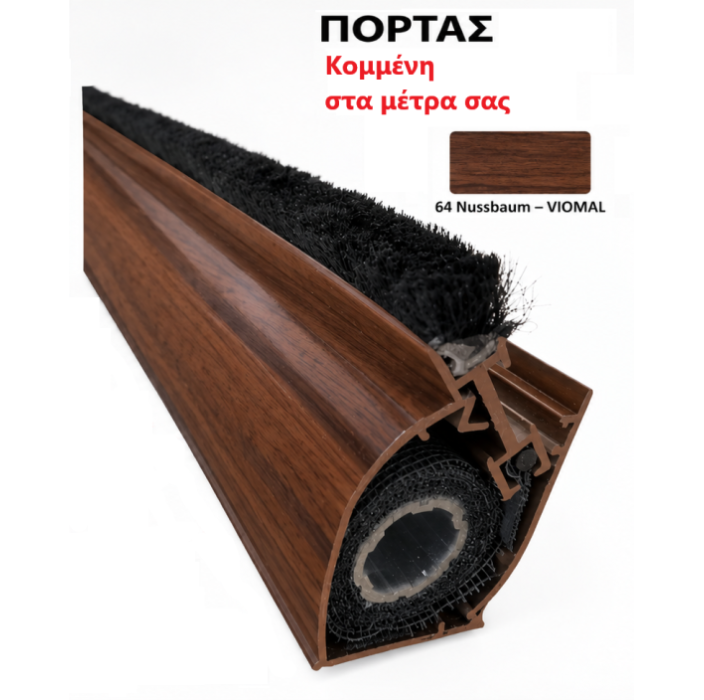 Μπάρα Πόρτας σίτας κάθετης κίνησης κομμένη στα μέτρα σας (τιμή μέτρου) σε χρώμα Nussbaum Viomal