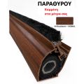 Μπάρα Παραθύρου σίτας κάθετης κίνησης κομμένη στα μέτρα σας (τιμή μέτρου) σε χρώμα Nussbaum Viomal
